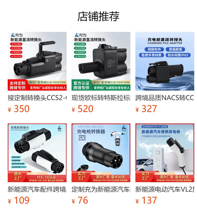 Cross-Border Customized Gbt-Nacs Conversion Adapter for Tesla New Energy Vehicle Charging Stations