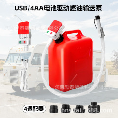 跨境USB4适配电动卧式油泵汽车商用大流量抽油器电泵4AA电池泵油