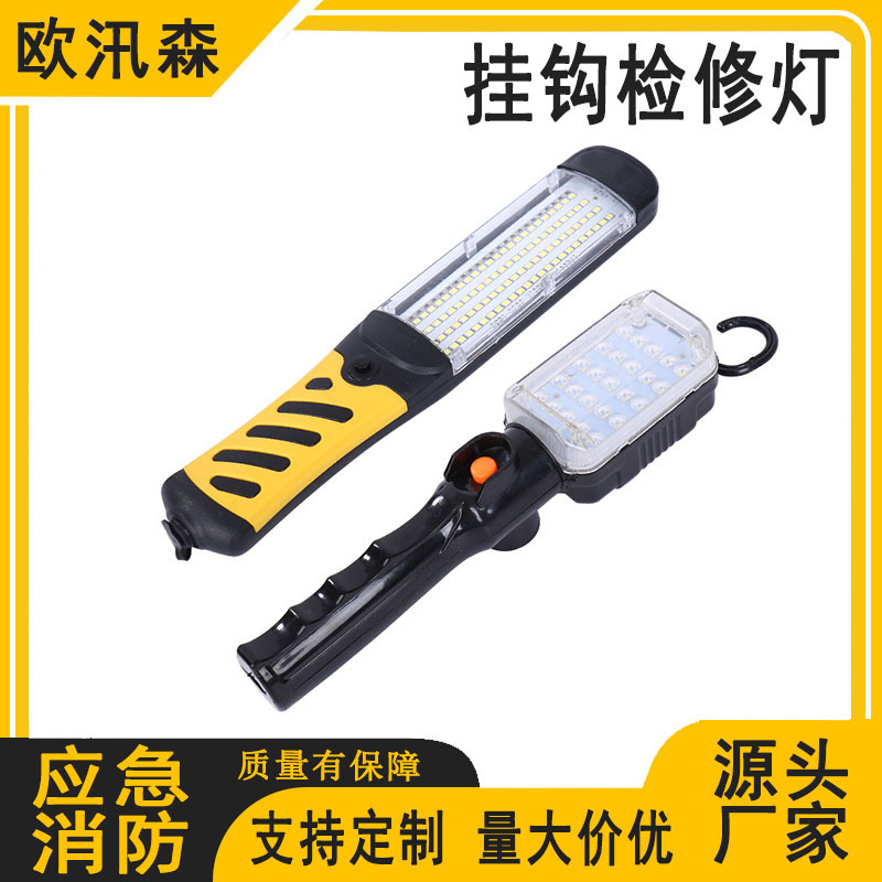 户外应急工作汽修灯LED充电工作灯汽车维修检修灯
