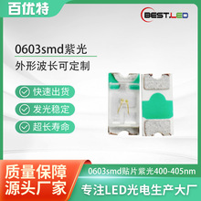 0603��ƬLED���� �Ϲ�400-405nm 1608С�ߴ�UV�̻�/����/���ר��