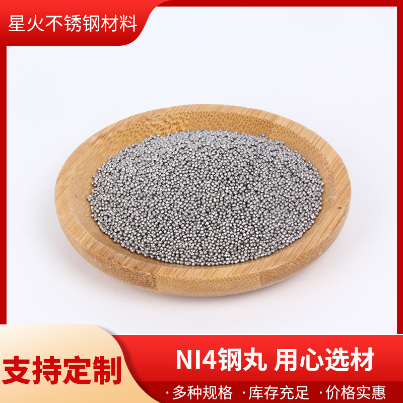 批发ni4Φ0.4钢丸铸钢丸金属磨料抛丸机钢丸合金钢丸喷砂除锈