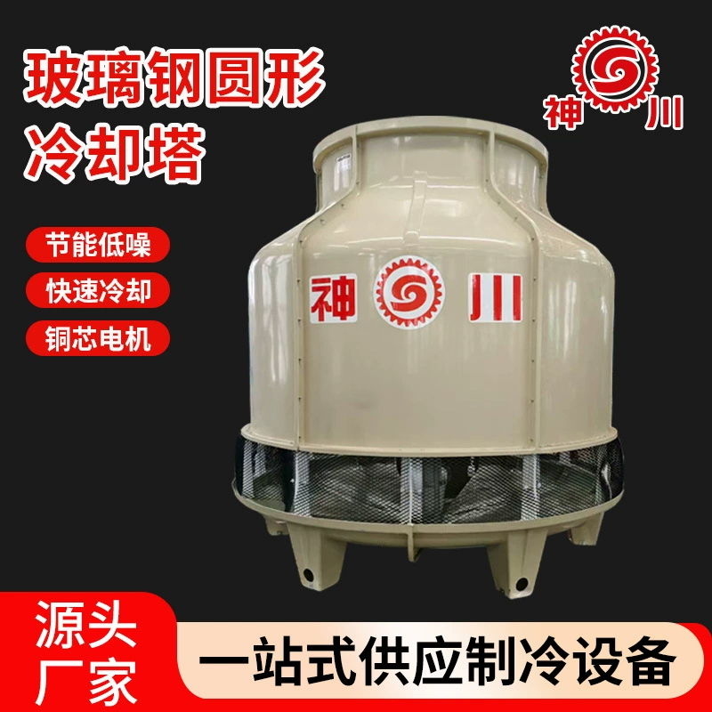 Готовый запас круглых противоточных охладительных башен, турбинных охладительных башен, производитель круглых охладительных башен из стекловолокна