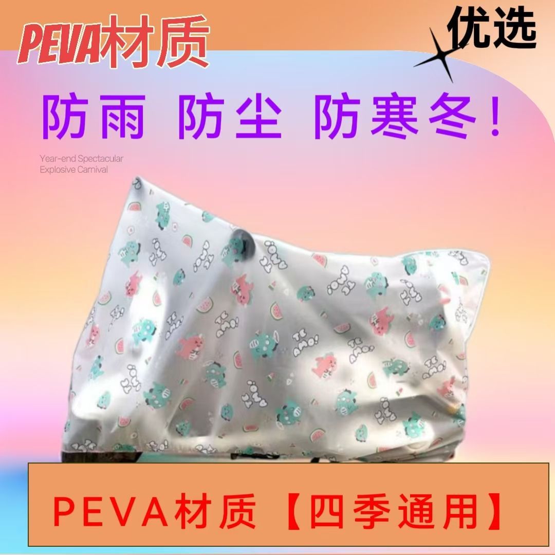 cubierta de automóvil eléctrico a prueba de lluvia a prueba de agua a prueba de polvo a prueba de suciedad para automóvil eléctrico motocicleta ropa de dibujos animados cubierta fábrica de fuente