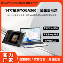 斯迪乔厂家直供HL140Y 14寸触控屏360° 翻转折叠平板笔记本电脑