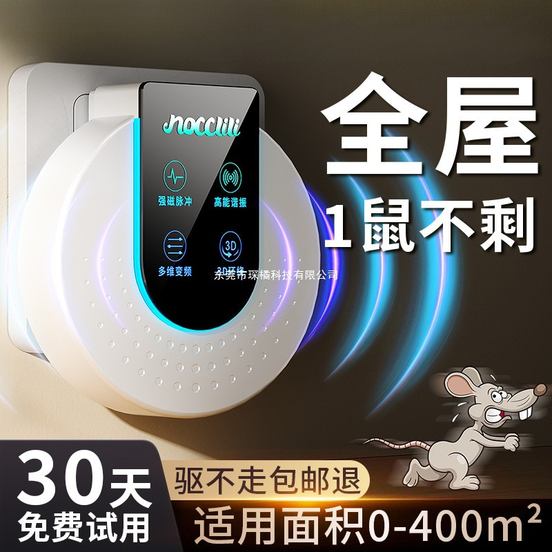 超声波驱鼠器2025新款捕鼠灭鼠家用老鼠驱赶神器大功率电猫捉扑防