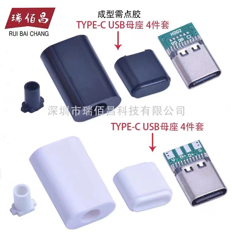 USB TYPE C正反插双面带板母座大焊点大电流 配外壳10只装快充