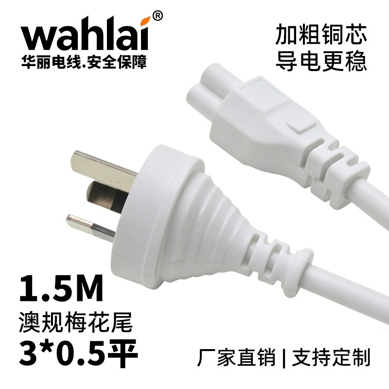 Australian Standard Three-Core Power Cord with Plum Blossom Connector, 0.5 Flat Copper Core, 1.5m Laptop Adapter Cables, Direct Supply for Enterprises in Bulk
