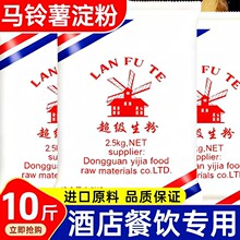 风车生粉5斤马铃薯淀粉食用土豆粉餐饮水晶饺子锅包肉肠粉勾芡