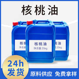 核桃油源头工厂供应一级压榨核桃油食品级DHA核桃油资质齐全