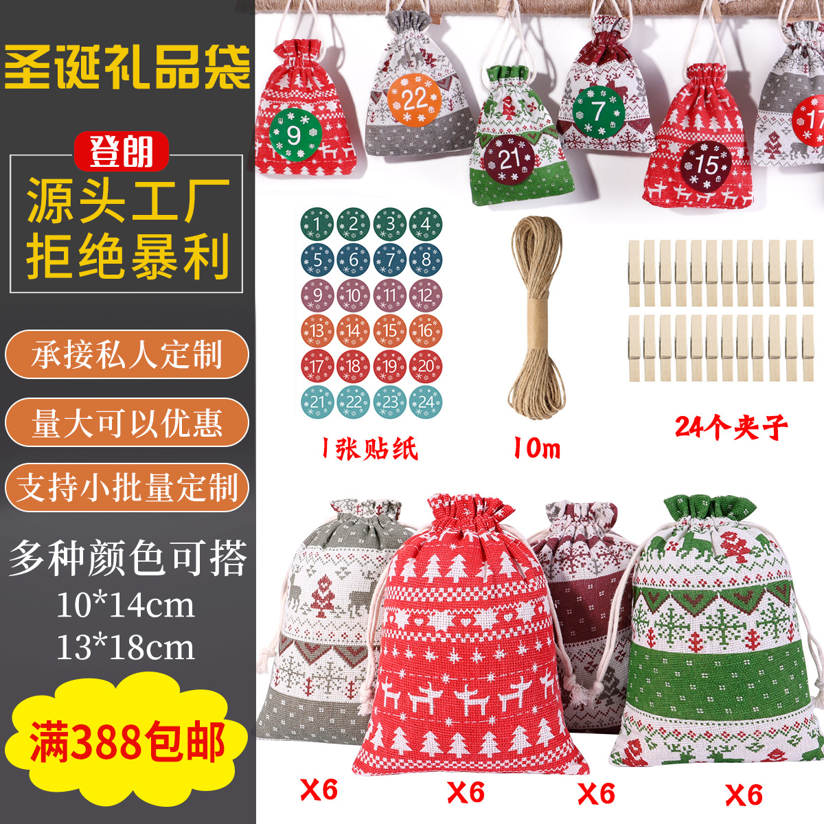 圣诞束口棉布袋套装降临日历倒计时印花棉布袋现货抽绳棉布包装袋