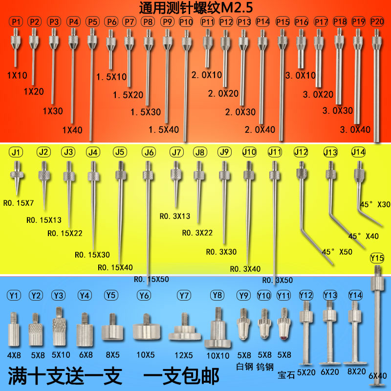 百分表平测头测针尖测头千分表测头高度计测针高度规测针平面测头