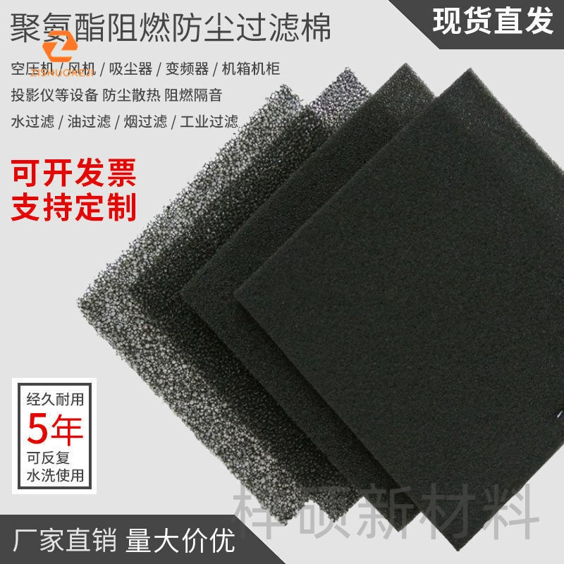 Сетчатая губка, взрывозащищенная губка, пылезащита, очистка воды, хлопковый фильтр, биохимическая губка, огнестойкая губка, полиуретановая фильтрующая губка