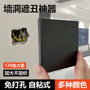 Switch insertion blank panel hole blocking glass leak sticking square air conditioner decorative cover hole blocking beautification