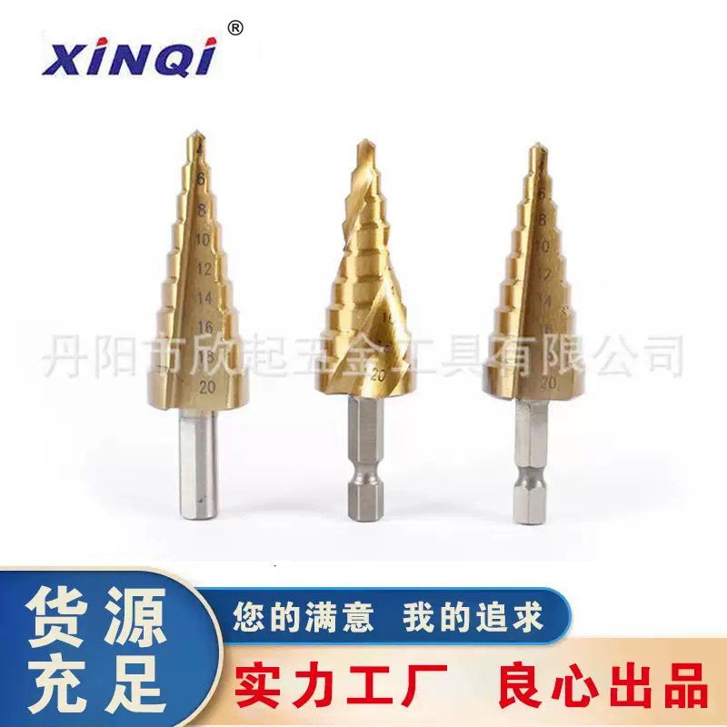阶梯钻头直槽螺旋槽宝塔钻头万能不锈钢开孔器质优价廉厂家批发