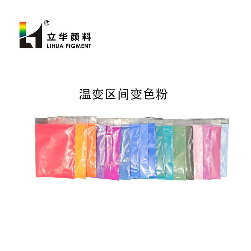 现货供应45度高温消色车线糊用感温变色粉 橡皮泥手感温变粉