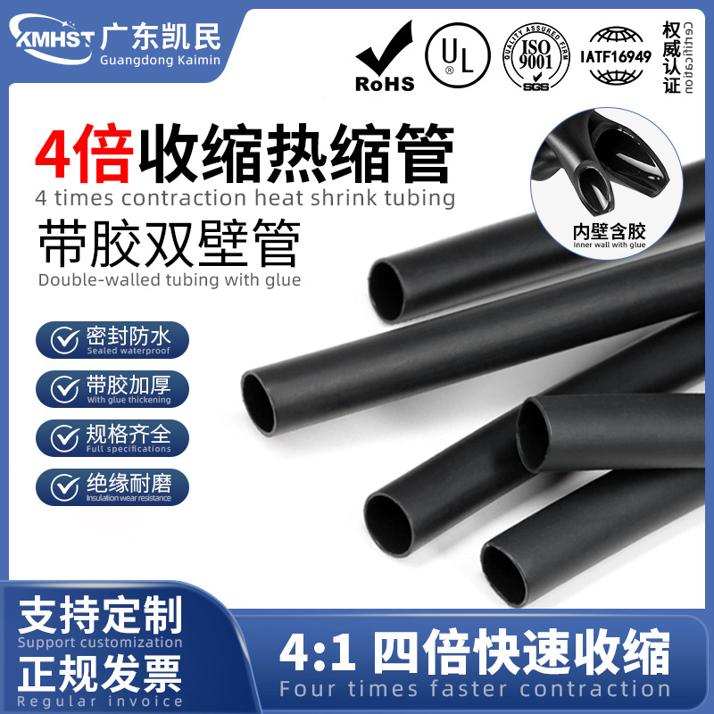 四倍带胶热缩管批发加厚电线保护高绝缘防水黑色4倍热收缩双壁管