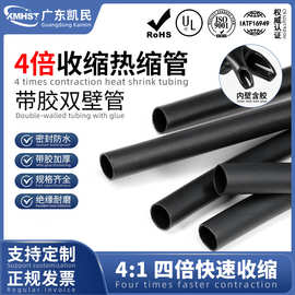 四倍带胶热缩管批发加厚线保护绝缘防水黑色4倍热收缩双壁热缩管