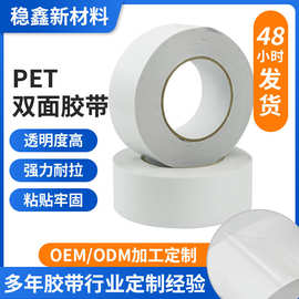 PET白色双面胶无痕不残胶白色透明双面胶耐高温工业办公双面胶带