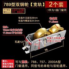 788A铝合金门窗789滑轮滚轮老式玻璃推拉2000A轴承不锈钢彩铝轮子