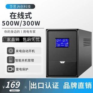 500VA/300W Computer UPS Uninterruptible Power Supply Router Monitoring Office Power Failure Prevention Emergency Standby Voltage Stabilizing