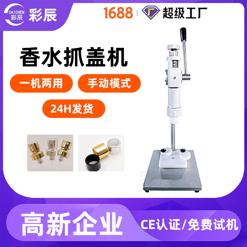 Semi-Automatic Simple Sample Perfume Cap Pressing Machine, Aluminum Cap Spray Bottle Hand-Pressed Small Perfume Bottle Cap Presser