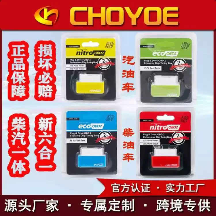 Нитро экономайзер ECO OBD2 экономайзер Обновление мощности штекера и привода
