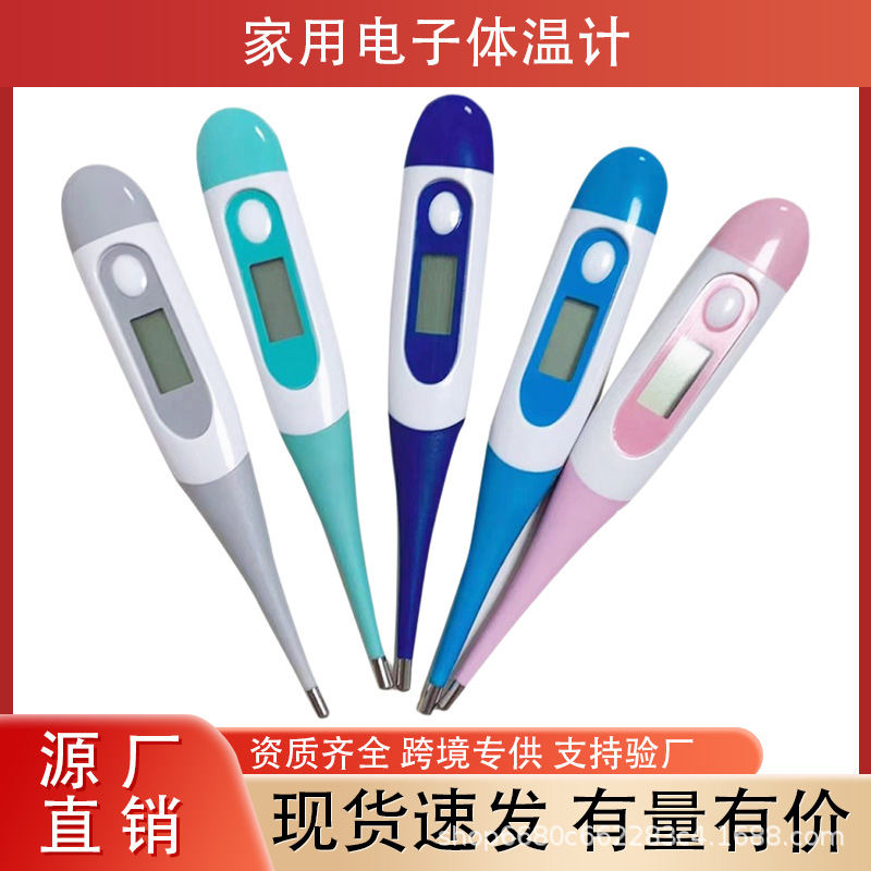 Manufacturer Wholesale Electronic Thermometer Household Thermometer Soft Head Baby Special Precision Thermometer Human Thermometer