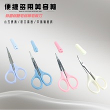 眉毛修剪工具睫毛剪面部美容不锈钢小剪刀胡须剪小剪刀厂家批发