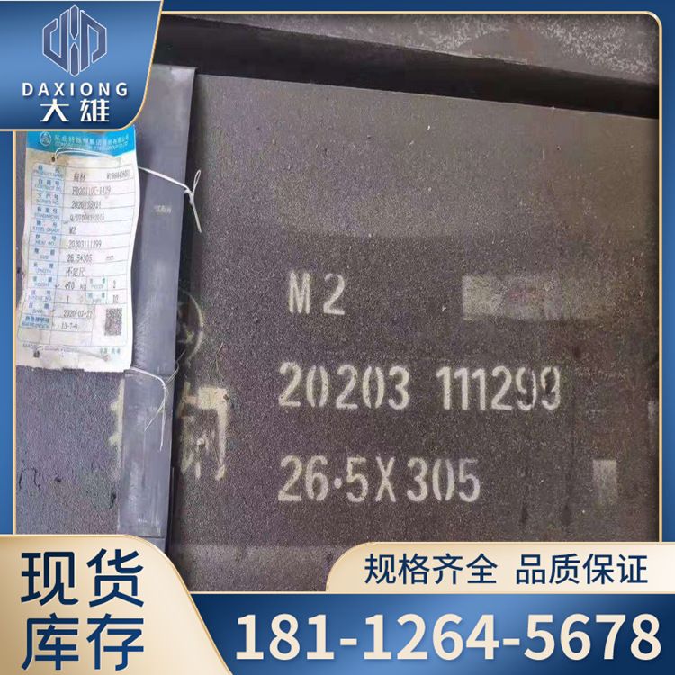 供钼系高速钢M2板W6Mo5Cr4V2圆钢SKH-9冲头料冷镦模具粉末高速钢|ms