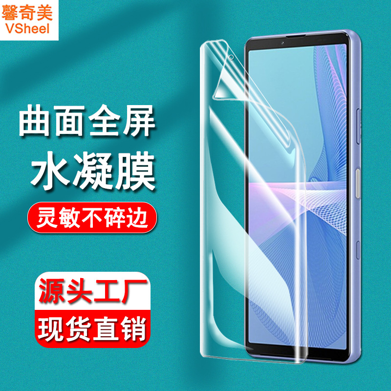 Applicable to SONY Xperia10 HD hydrogel film Xperia 5 curved screen anti-fingerprint mobile phone protective film