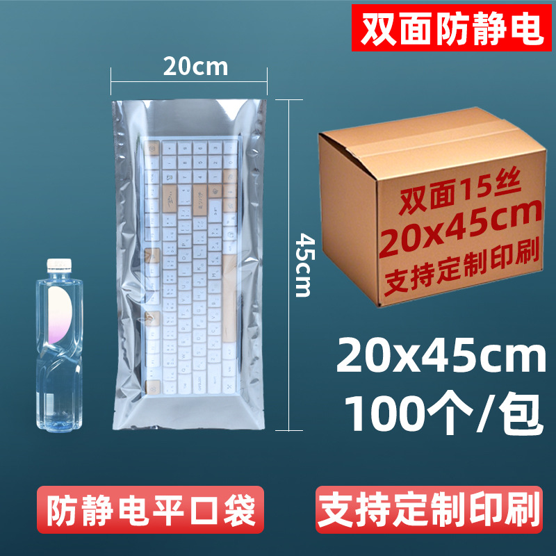 20x45cm [정전기 방지 플랫 포켓] [100개/팩]