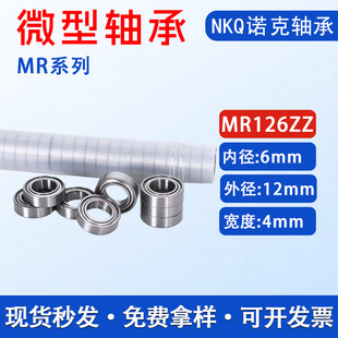 ΢��MR126ZZ MR126RS�S�� �ȏ�6mm �⏽12mm ���4mm ���״�ĥ�C
