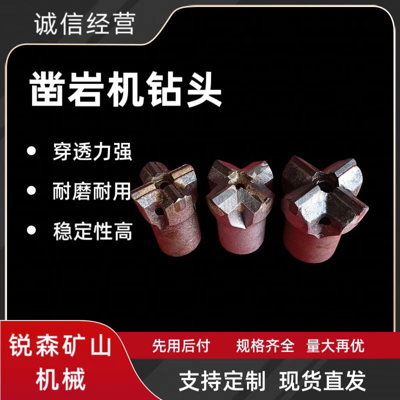 钻头配件矿用十字合金凿岩40/42/50mm十字型纤头地质勘探凿岩机