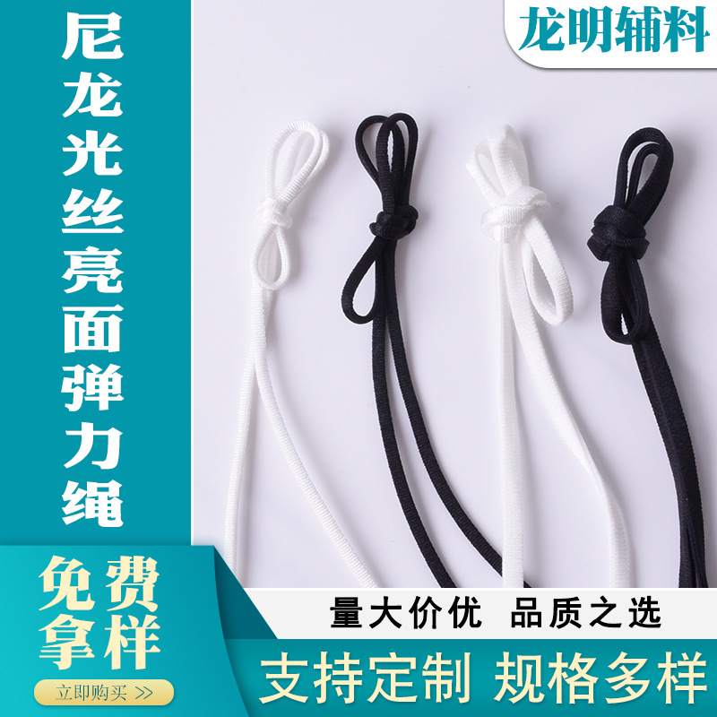 尼龙光丝亮面弹力绳 内衣背心小香风肩带吊带裙玩偶服装辅料松紧