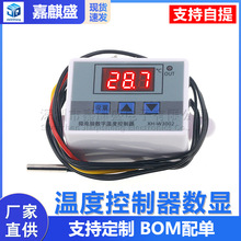 XH-W3002 微电脑数字温控器 温度控制开关 温度控制器数显