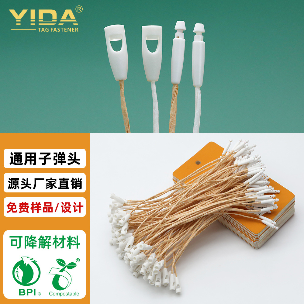 源头工厂现货服装吊牌绳可降解PLA扣绳牛皮纸绳吊粒子弹头吊绳
