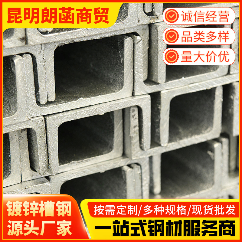 云南昆钢镀锌槽钢Q235B变电站u型钢条10#槽铁多规格可选轻型结构