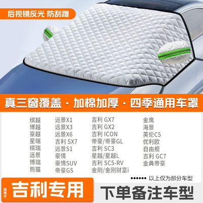 Car snow shield, Winter Thickeneded Car Half-Body - high-end-customized-geely-exclusive-extra-thick-protective-cover-with-cotton