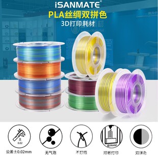 3D printer consumables PLA double color (new product release 1.75mm3D printing pen consumables 1KG pla