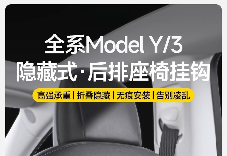 Suitable for Tesla Model3/Y Hook Car Rear Seat Y Interior Storage New Version 3 Modification Accessories