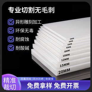 Pvc Board Processing White Pp Board Nylon Board Hard Board Rubber Board Pork Table Plastic Board Partition Acid and Alkali Resistant Pe