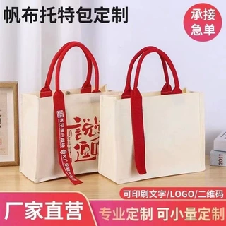 帆布托特包定制通勤小袋子定做广告宣传红色加厚高端帆布手提袋子