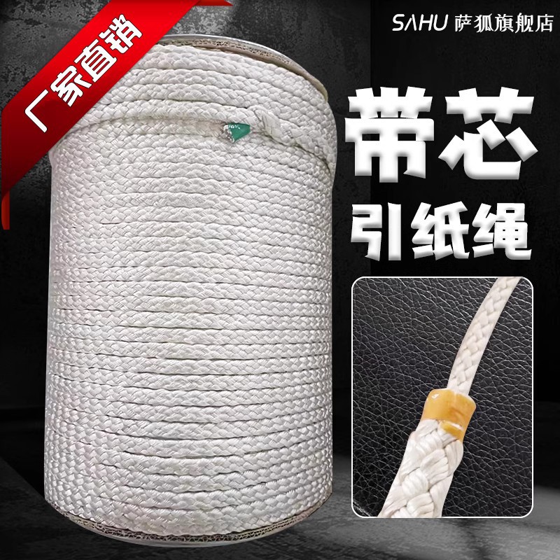 10mm-16mm杜邦丝带芯引纸绳尼龙夹芯造纸领纸绳引纸绳造纸牵引绳