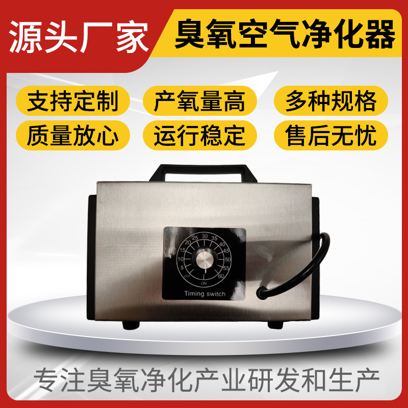 60g臭氧发生器新房装修除甲醛消毒杀菌臭氧消毒机除异味外贸出口