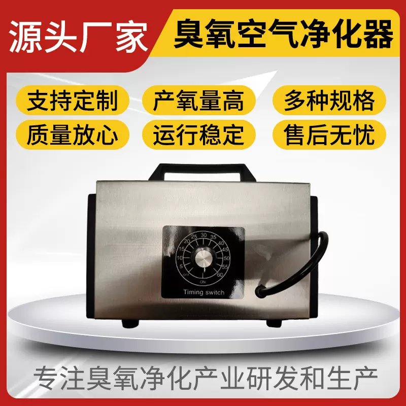 臭氧发生器小型家用除甲醛除异味空气净化器杀菌臭氧消毒机外贸出