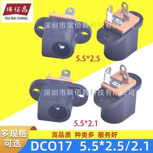 DC-017�Դ�������^�B����5.5*2.1/2.5��ɫ���p���ݽz�׹̶�