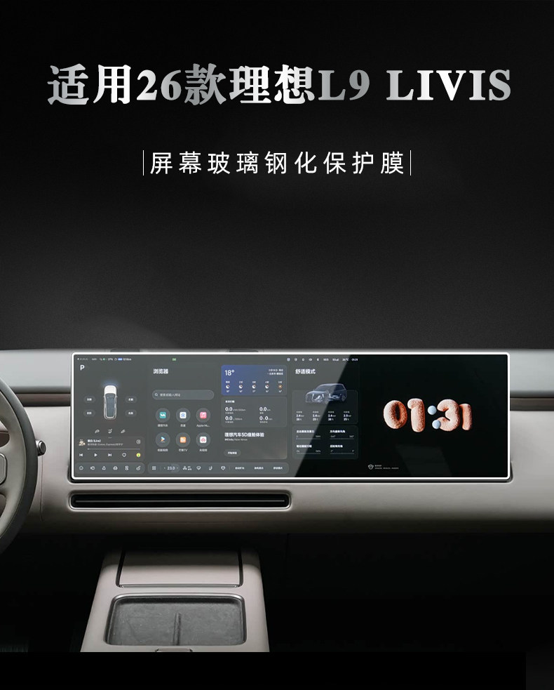 Suitable for 2026 Li Auto L8/L9 Livis center console screen protector, instrument panel screen tempered film, car interior protective film