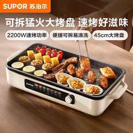 苏泊.尔烤肉锅电烤盘电烧烤炉煎烤机多功能锅一体不沾GJ4525P812