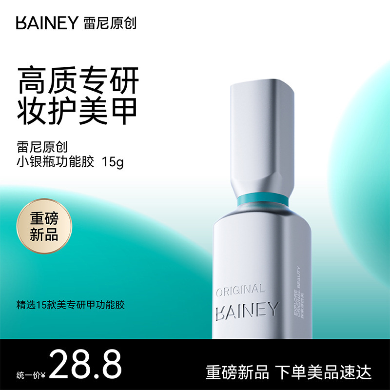 Rainey/Rainey Original Nail Art Shop Professional Function Nail Polish Base Glue Reinforcement Seal Crystal-plated Tempered Scrub Rainey/Rainey Original Nail Art Shop Professional Function Nail Polish Base Glue Reinforcement Seal Crystal-plated Tempered Scrub