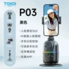 P03 [Standard Edition] Intelligent tracking gimbal
